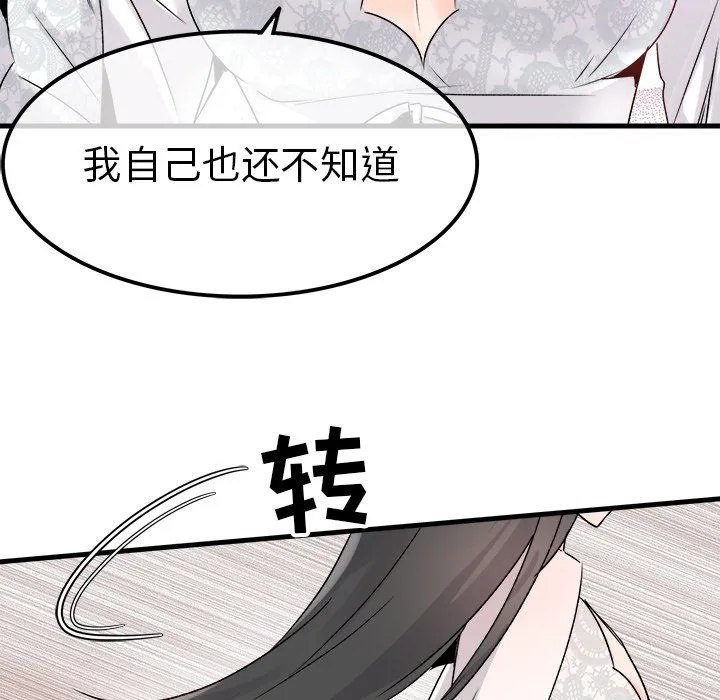 执着于他 - 第8话 - page 52