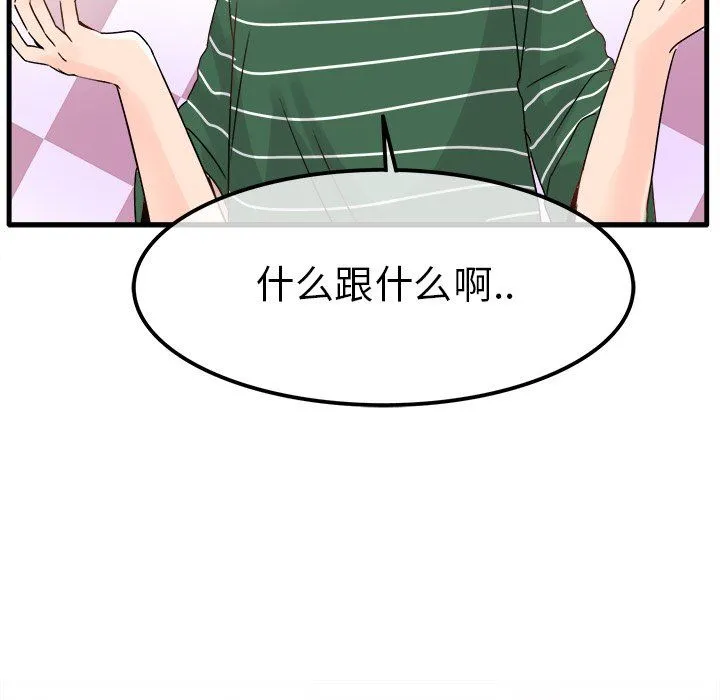 执着于他 - 第8话 - page 61