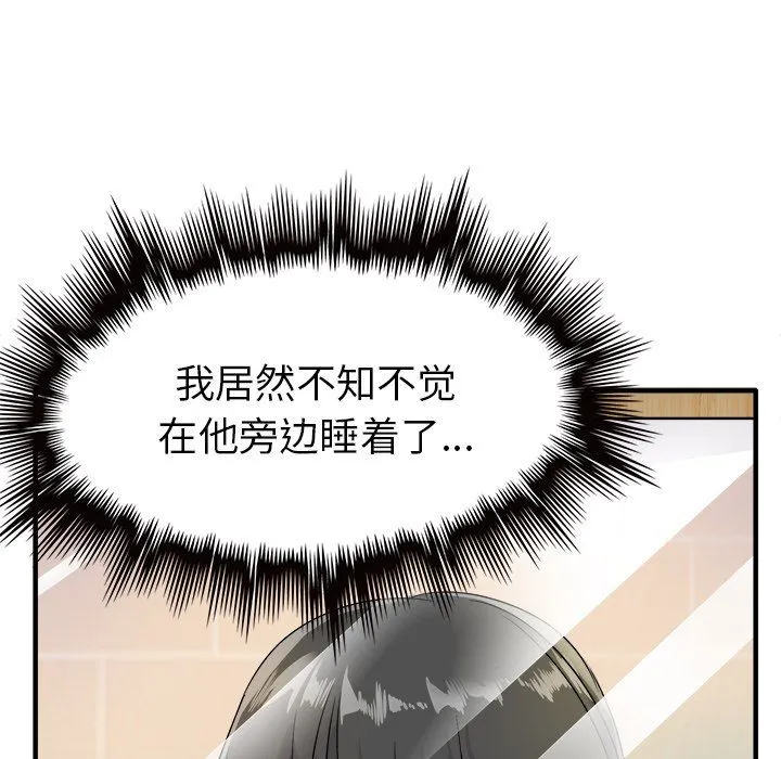 执着于他 - 第8话 - page 72