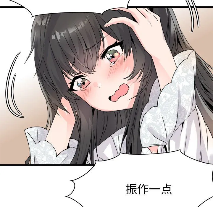 执着于他 - 第8话 - page 77