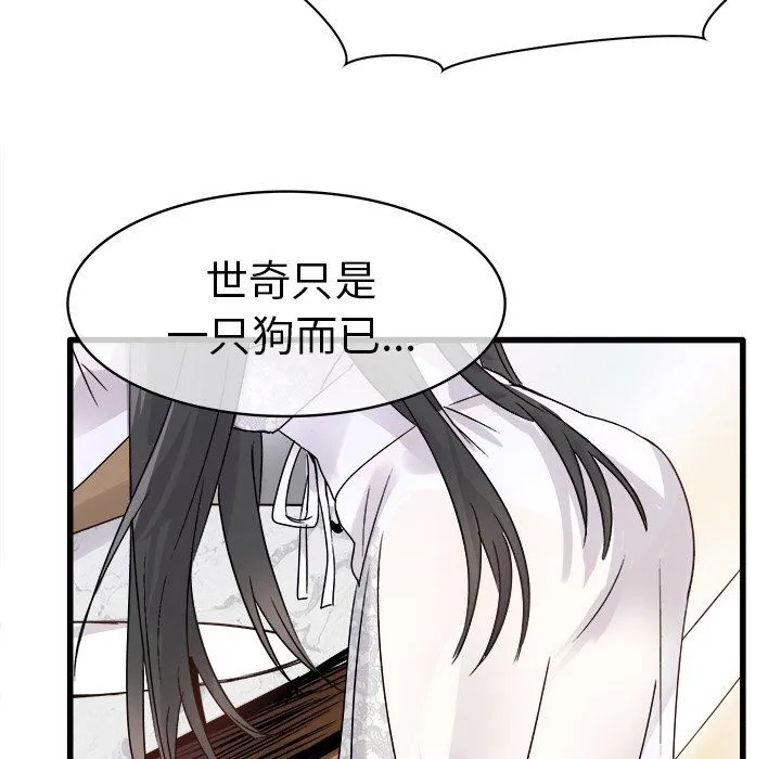 执着于他 - 第8话 - page 78