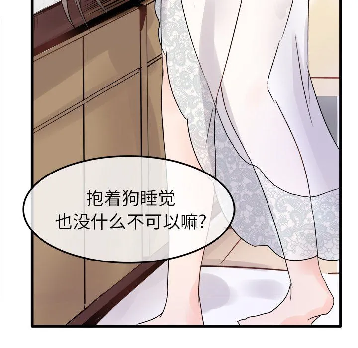 执着于他 - 第8话 - page 79
