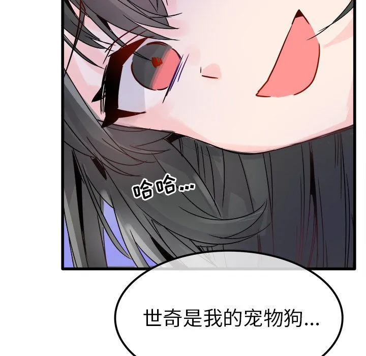执着于他 - 第8话 - page 81