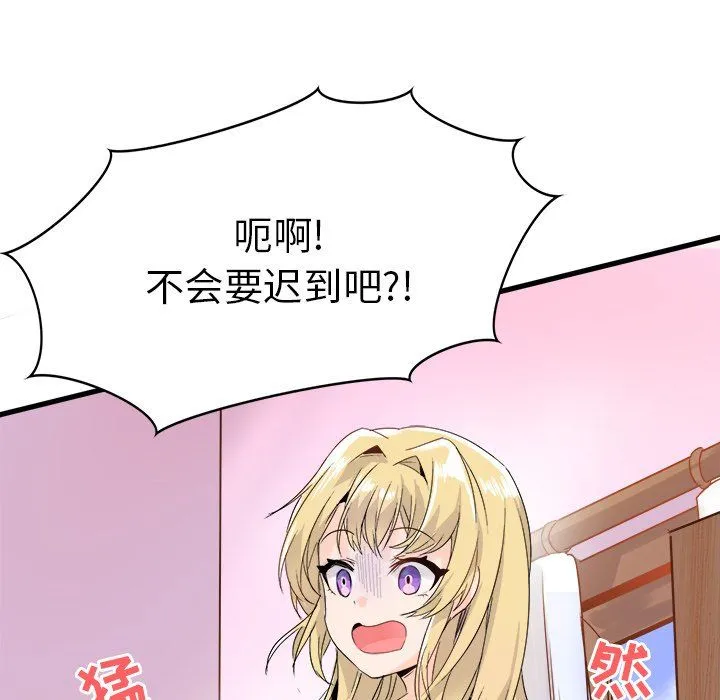 执着于他 - 第8话 - page 90