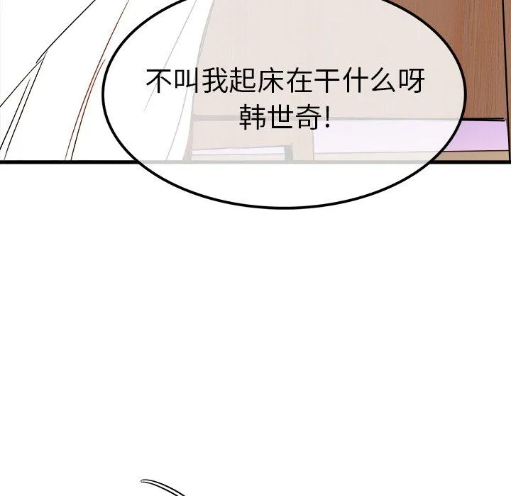 执着于他 - 第8话 - page 92