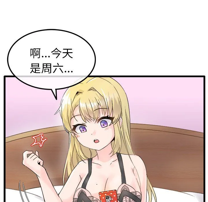 执着于他 - 第8话 - page 96