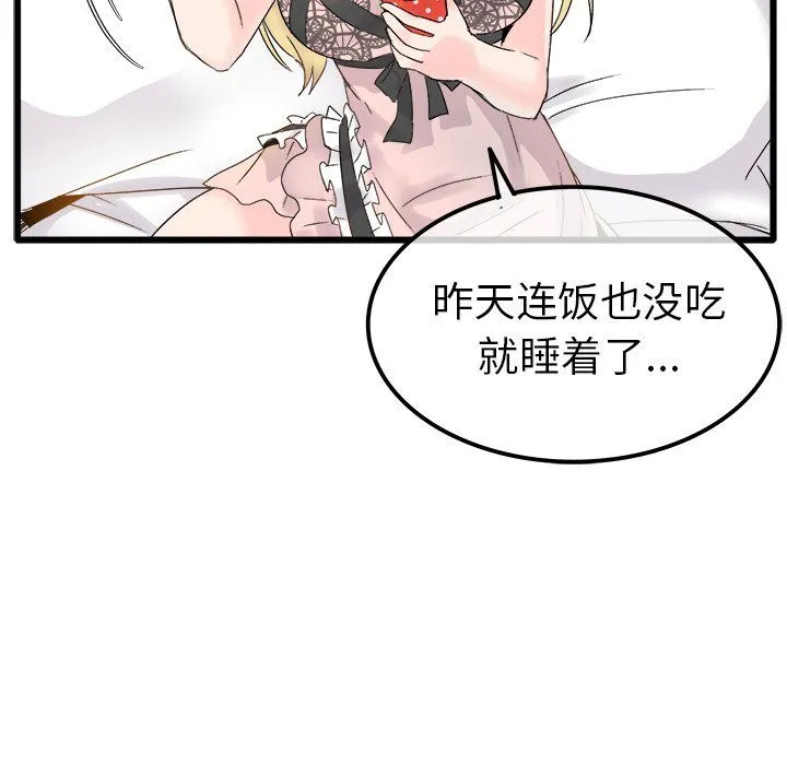 执着于他 - 第8话 - page 97