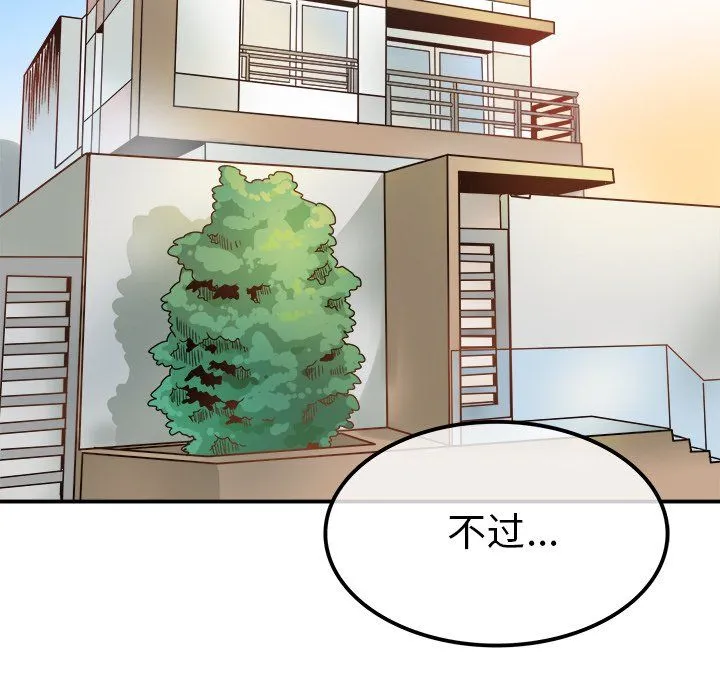执着于他 - 第8话 - page 100