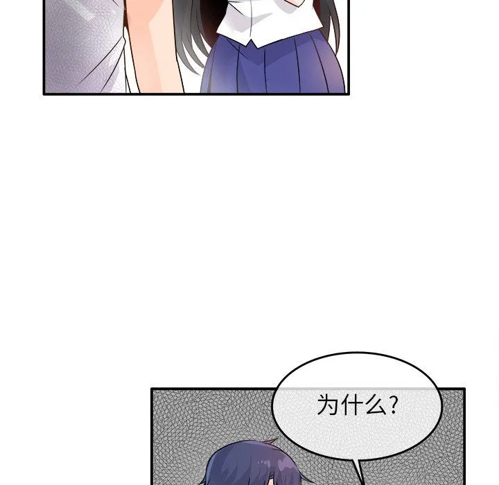 执着于他 - 第15话 - page 5