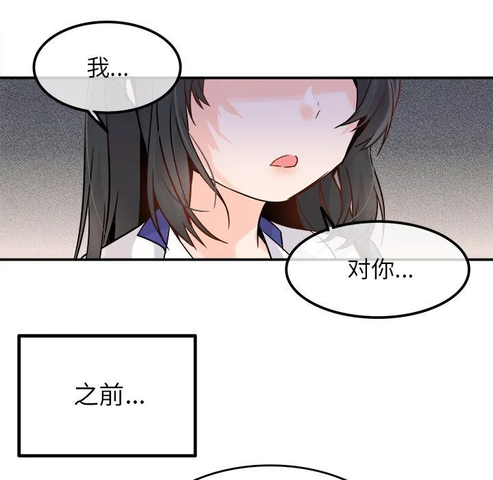 执着于他 - 第15话 - page 7