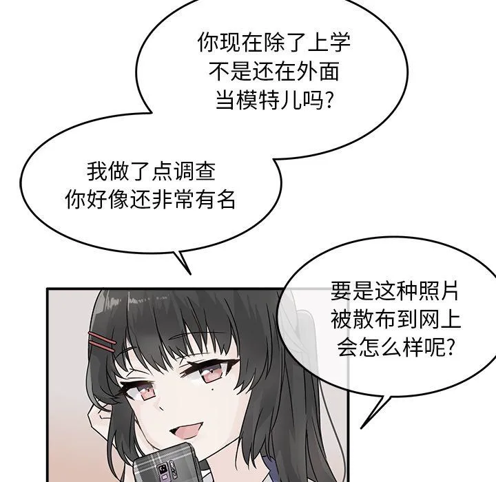 执着于他 - 第15话 - page 8