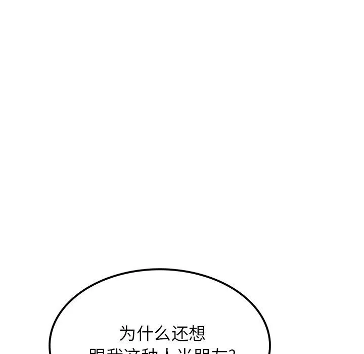 执着于他 - 第15话 - page 12
