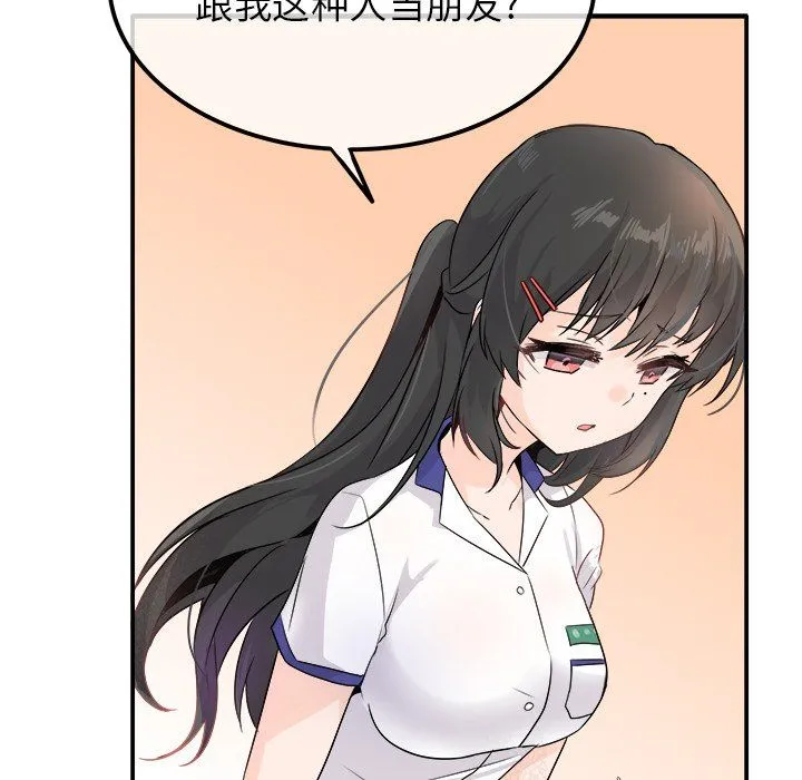 执着于他 - 第15话 - page 13