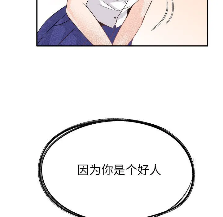 执着于他 - 第15话 - page 14