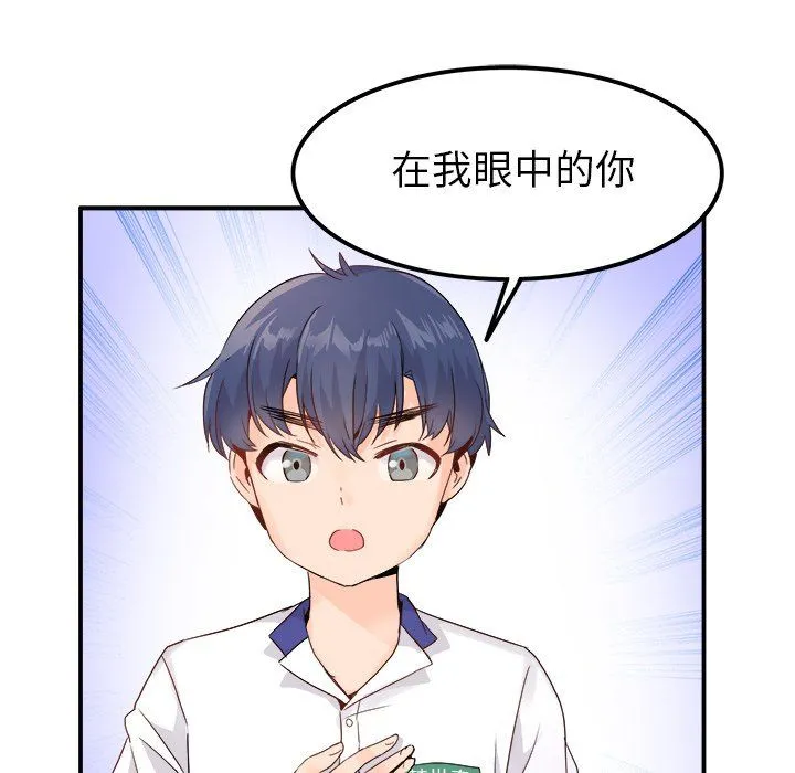 执着于他 - 第15话 - page 19