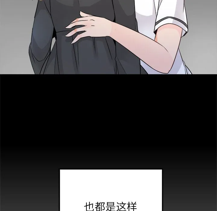 执着于他 - 第15话 - page 36