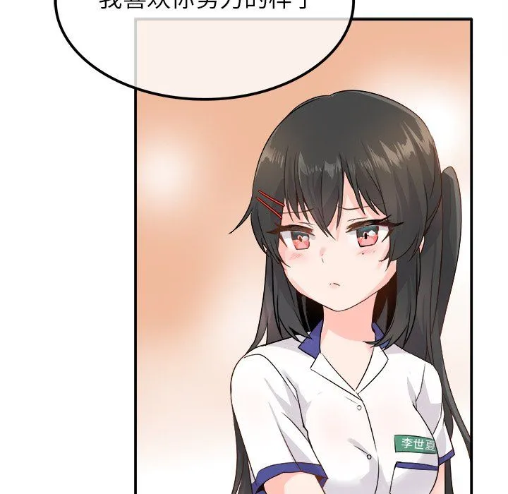 执着于他 - 第15话 - page 39