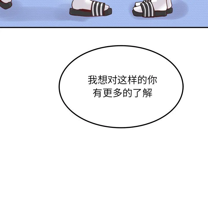 执着于他 - 第15话 - page 41