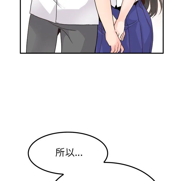 执着于他 - 第15话 - page 43