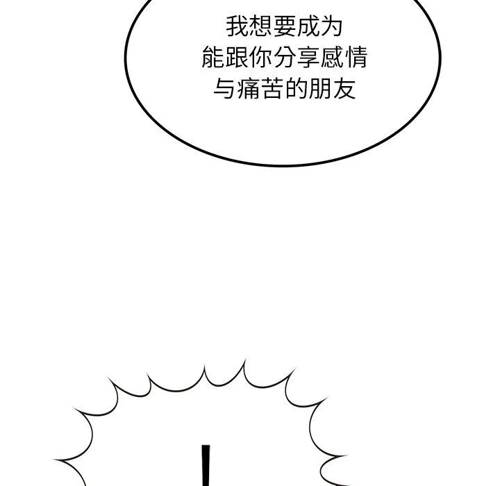 执着于他 - 第15话 - page 44