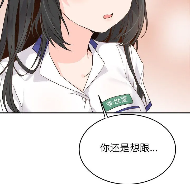 执着于他 - 第15话 - page 49