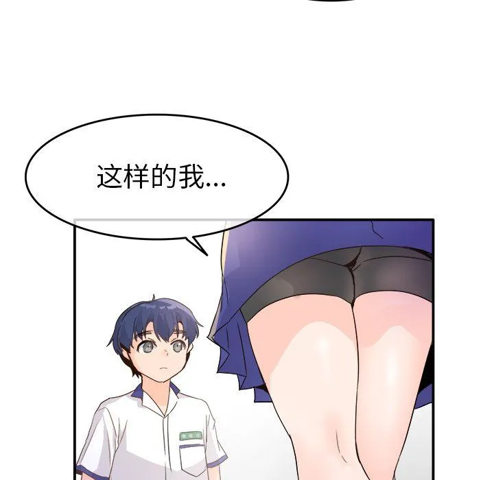 执着于他 - 第15话 - page 50