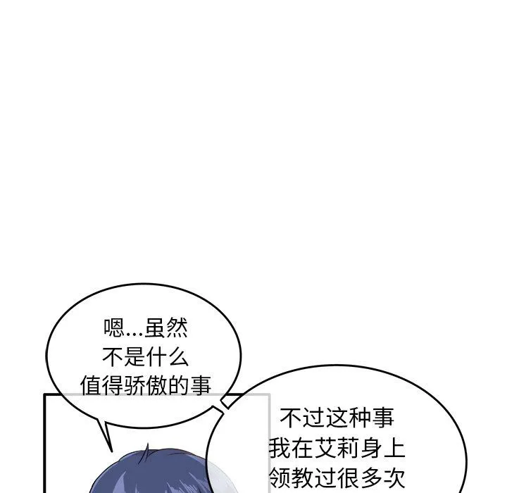 执着于他 - 第15话 - page 52