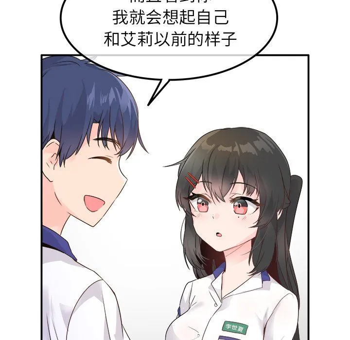 执着于他 - 第15话 - page 55