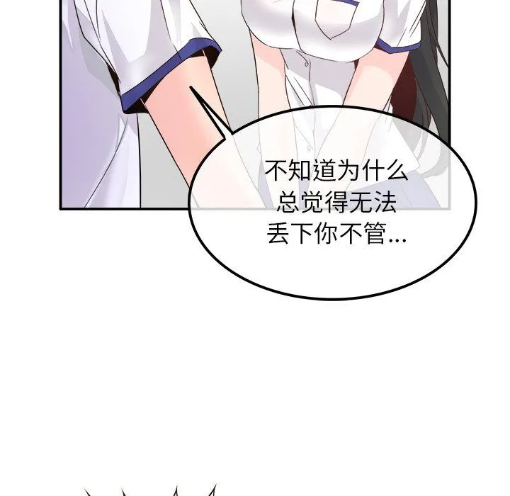 执着于他 - 第15话 - page 56