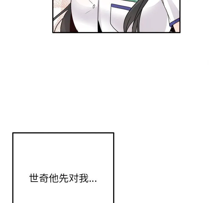 执着于他 - 第15话 - page 63