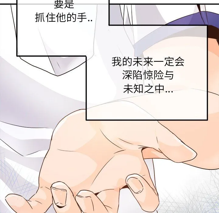执着于他 - 第15话 - page 66