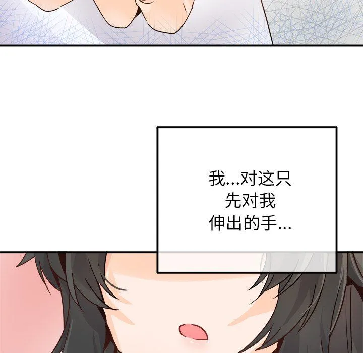 执着于他 - 第15话 - page 67