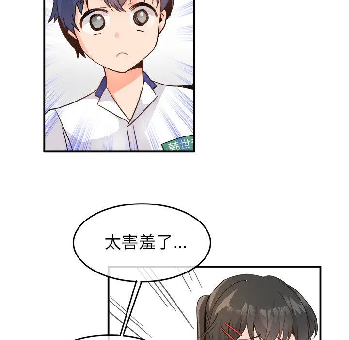 执着于他 - 第15话 - page 71