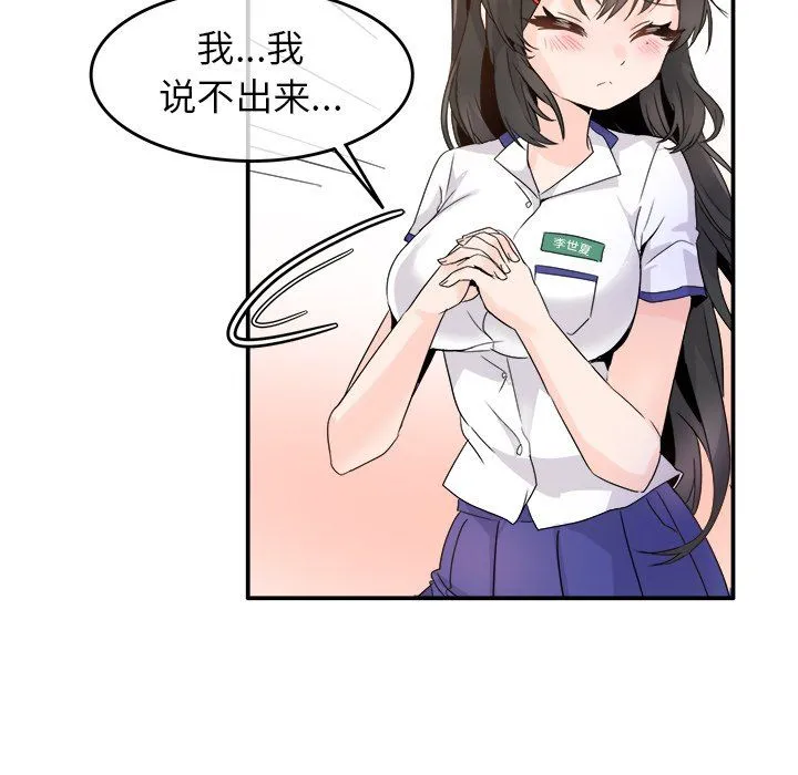 执着于他 - 第15话 - page 72
