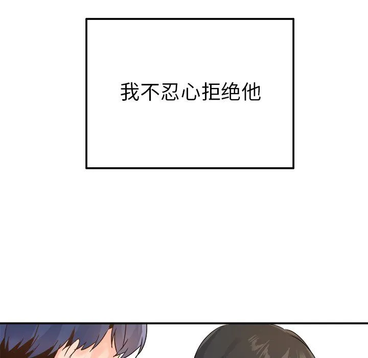 执着于他 - 第15话 - page 73