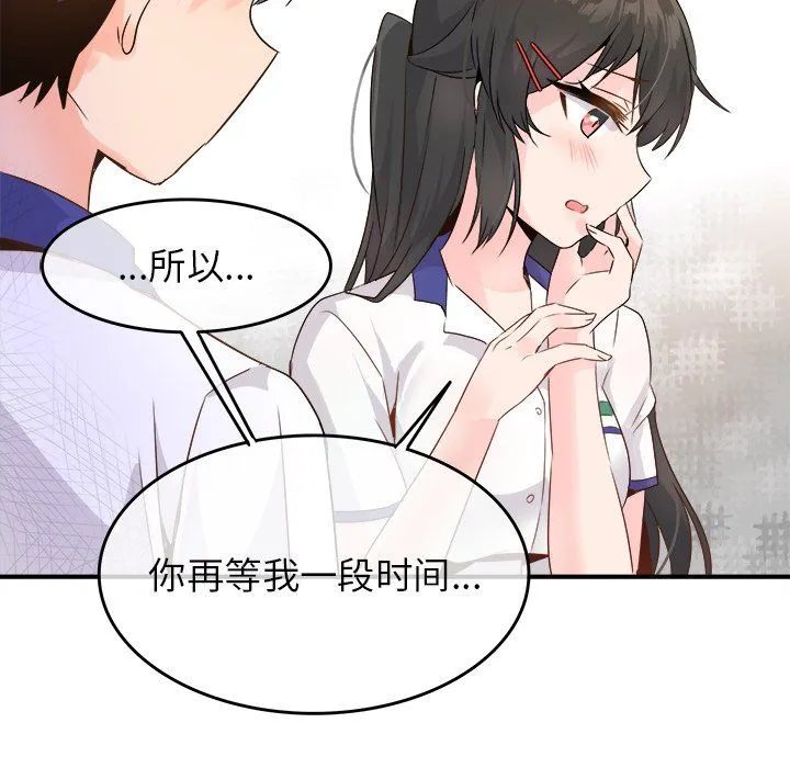 执着于他 - 第15话 - page 74