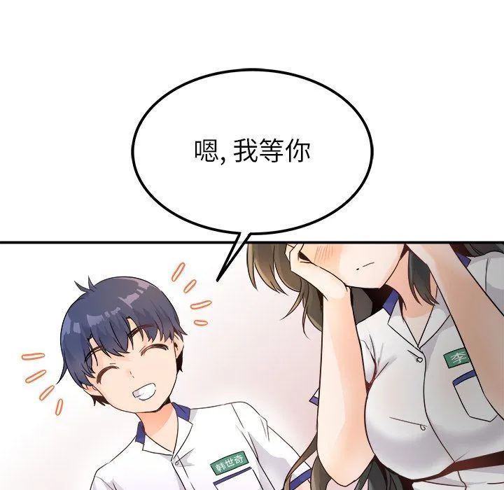 执着于他 - 第15话 - page 77