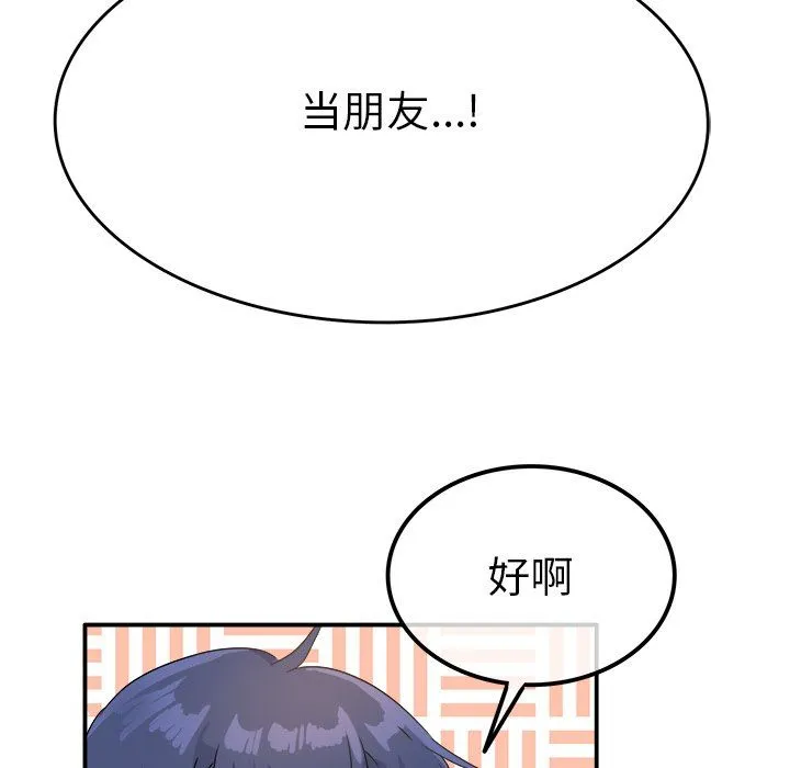执着于他 - 第15话 - page 87