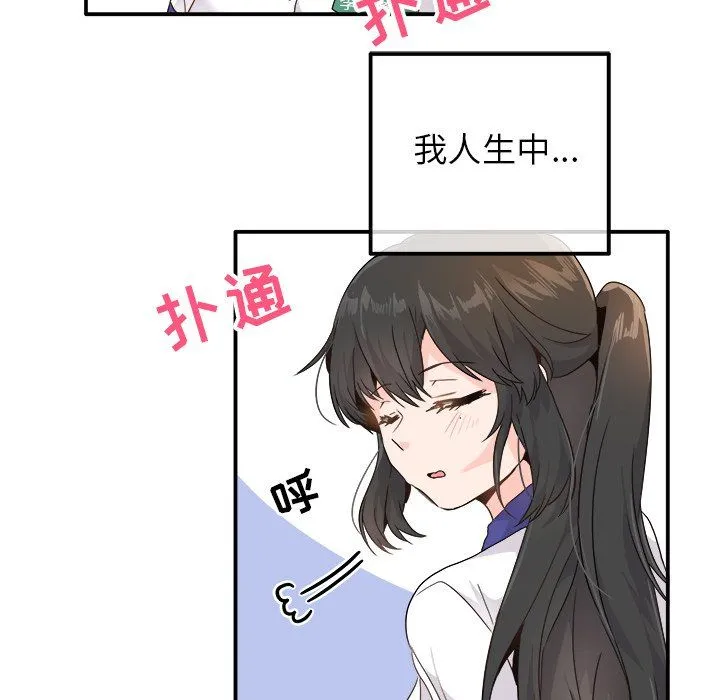 执着于他 - 第15话 - page 90