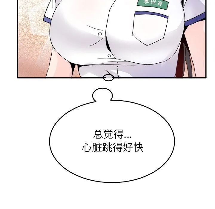 执着于他 - 第15话 - page 93