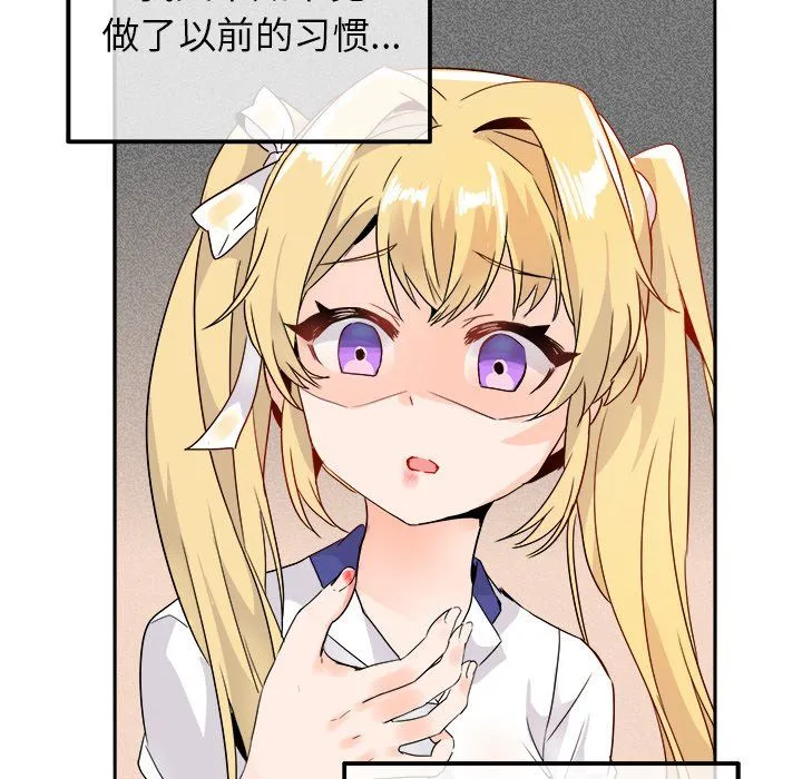 执着于他 - 第15话 - page 114
