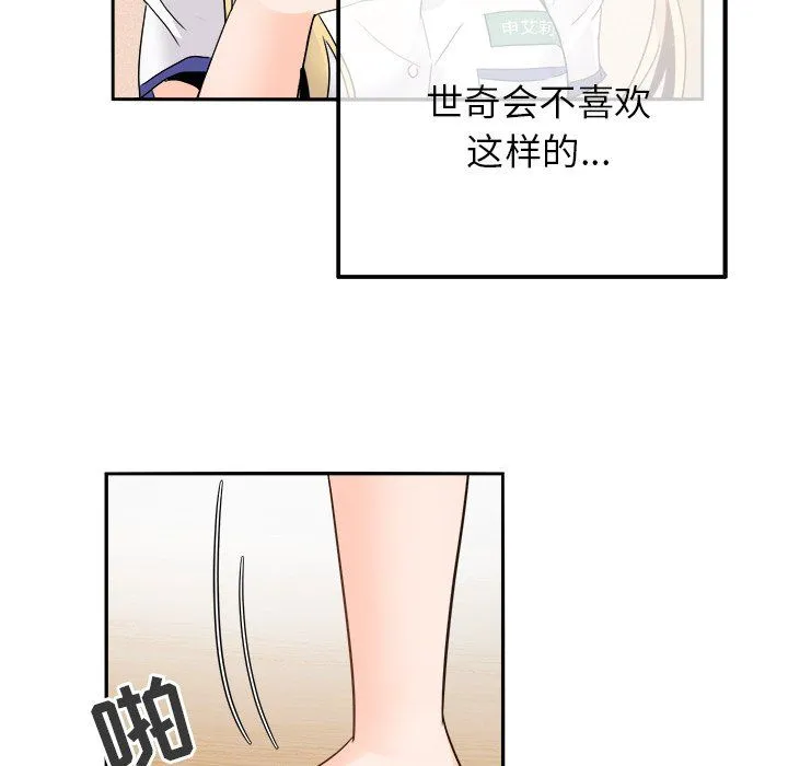 执着于他 - 第15话 - page 115