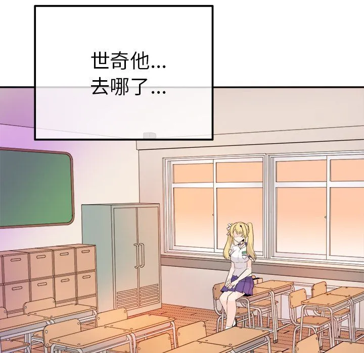 执着于他 - 第15话 - page 117