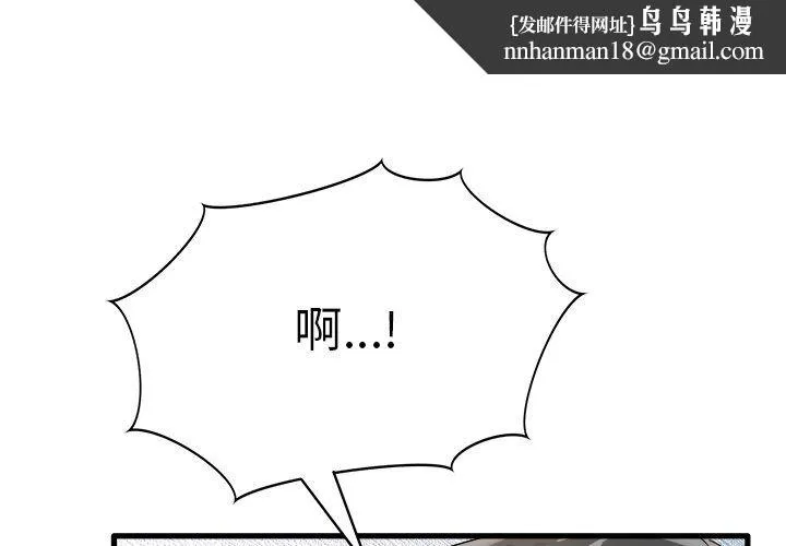 执着于他 - 第7话 - page 1