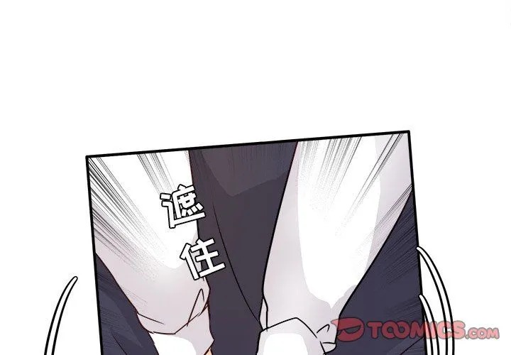 执着于他 - 第7话 - page 3