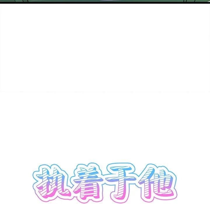 执着于他 - 第7话 - page 8
