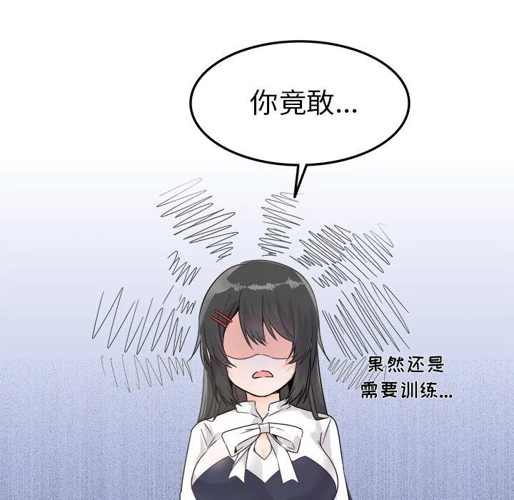 执着于他 - 第7话 - page 12