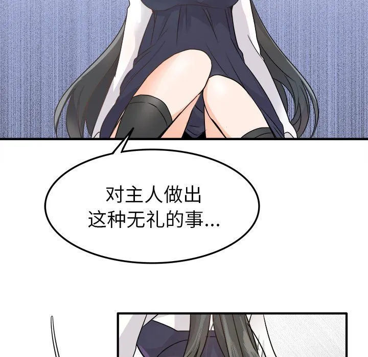 执着于他 - 第7话 - page 13