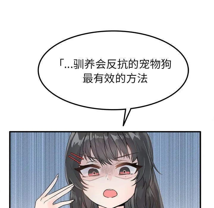 执着于他 - 第7话 - page 15