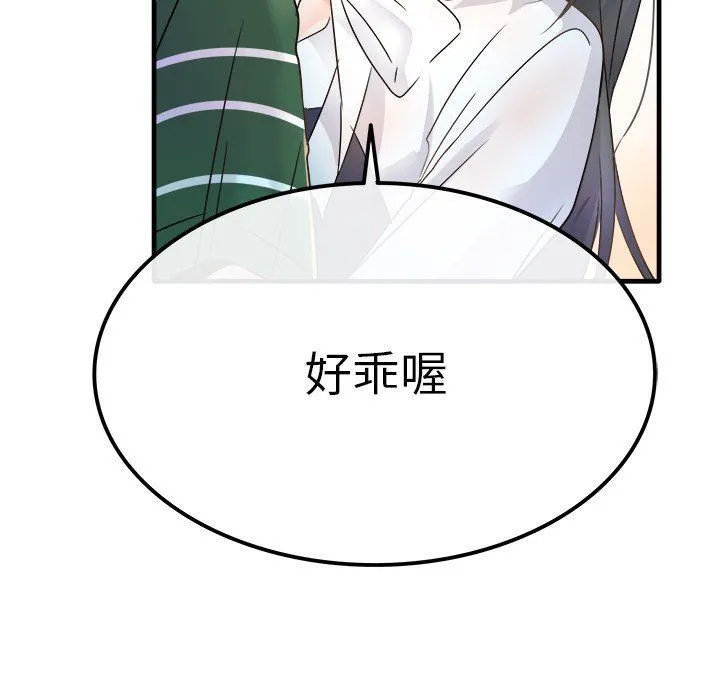 执着于他 - 第7话 - page 33